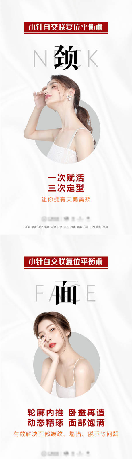 源文件下载【五大医美项目宣传图】编号：42410005606692471