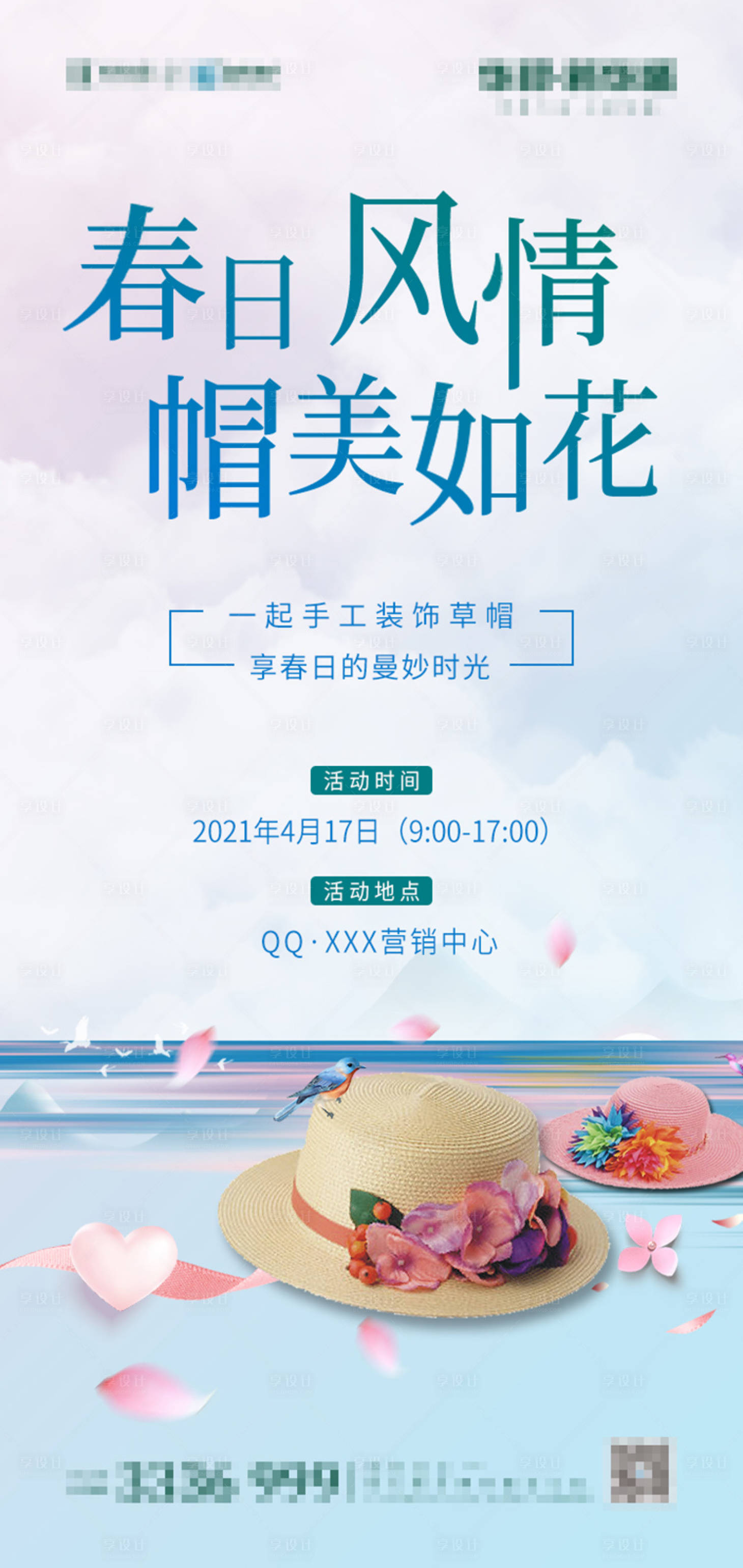 源文件下载【享设计】搜索编号：60710005482369422【帽子活动】
