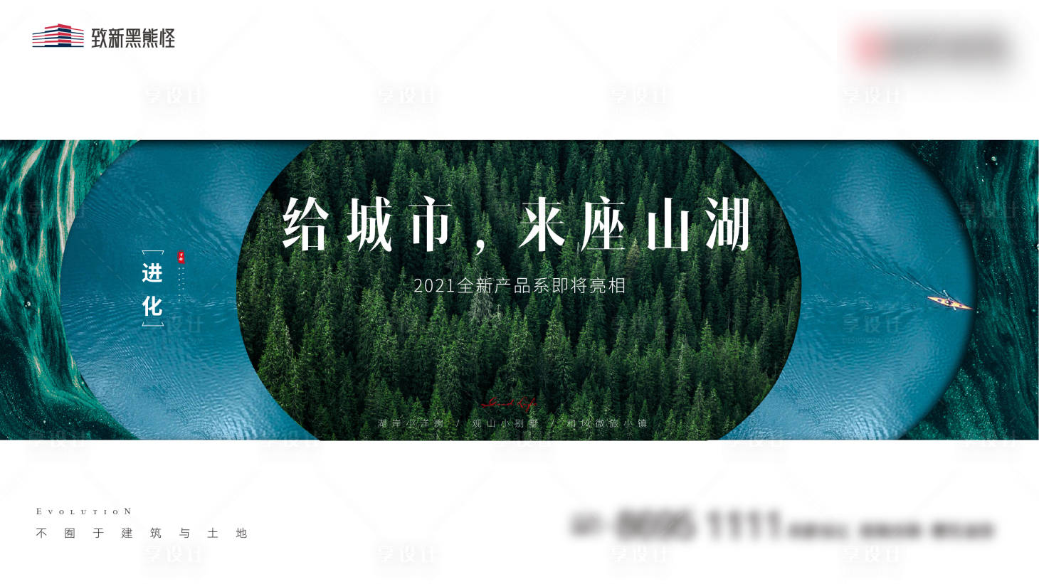 源文件下载【享设计】搜索编号：84100005685075619【地产山湖海报】