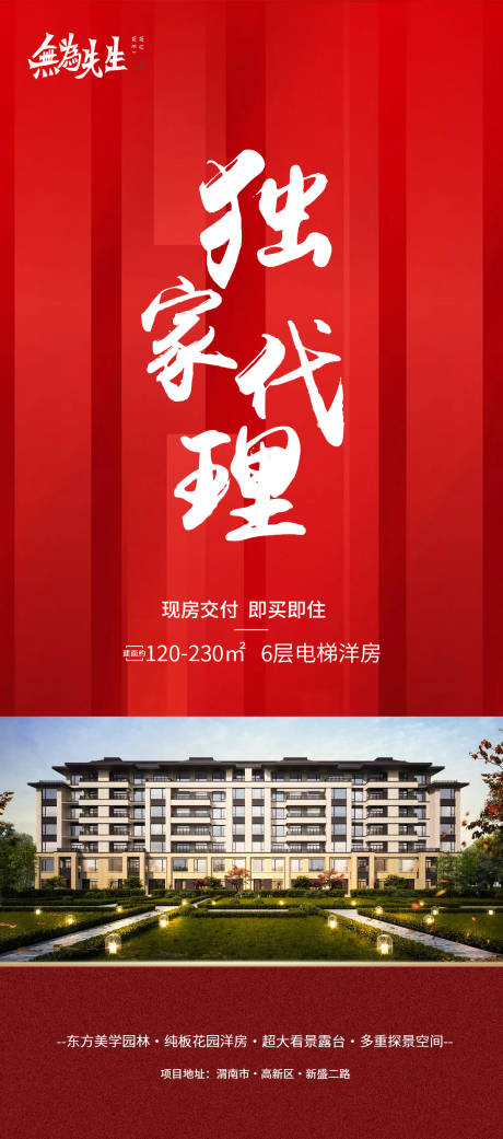 源文件下载【地产独家代理海报】编号：58970005465606311