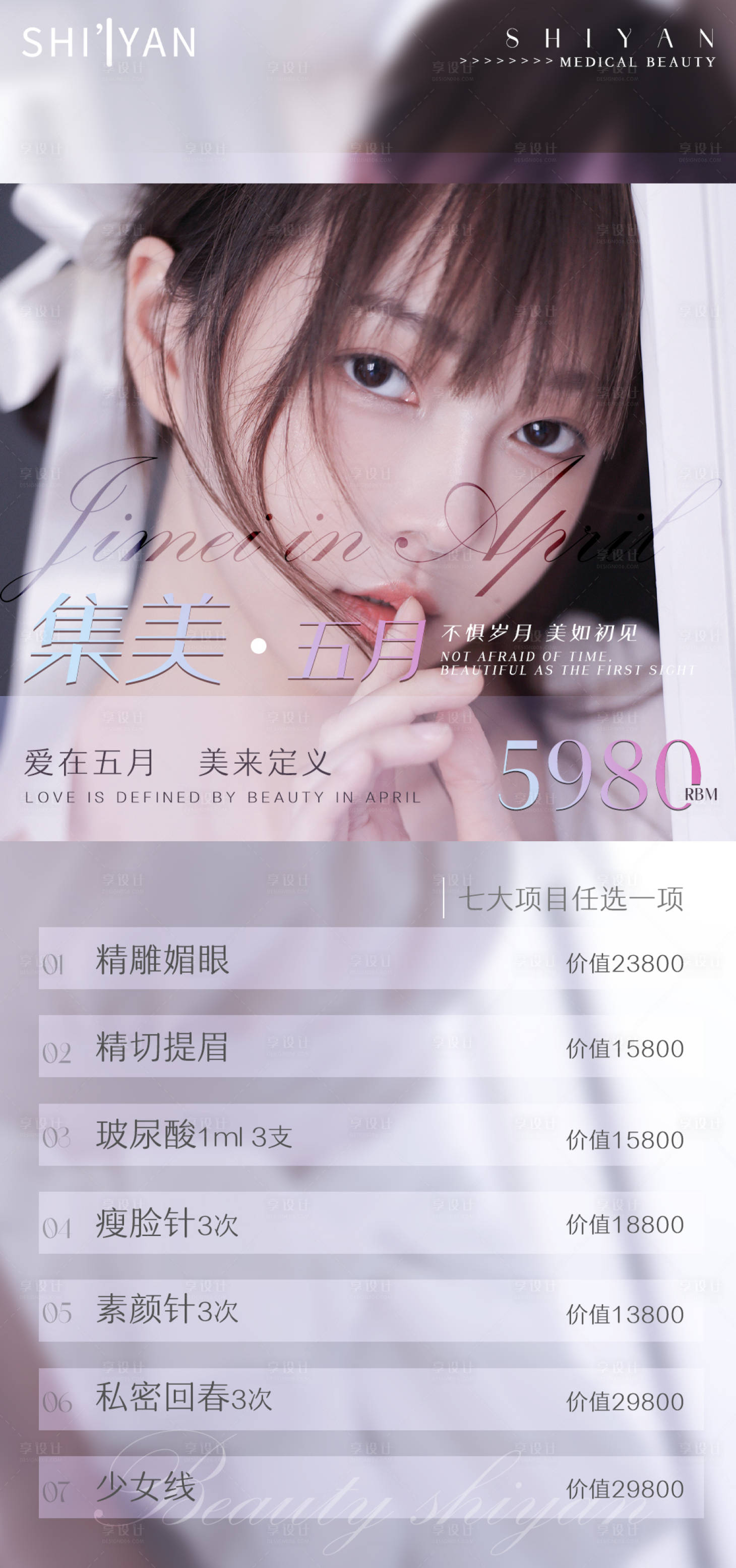 源文件下载【医美卡项优惠海报】编号：61750005400397470