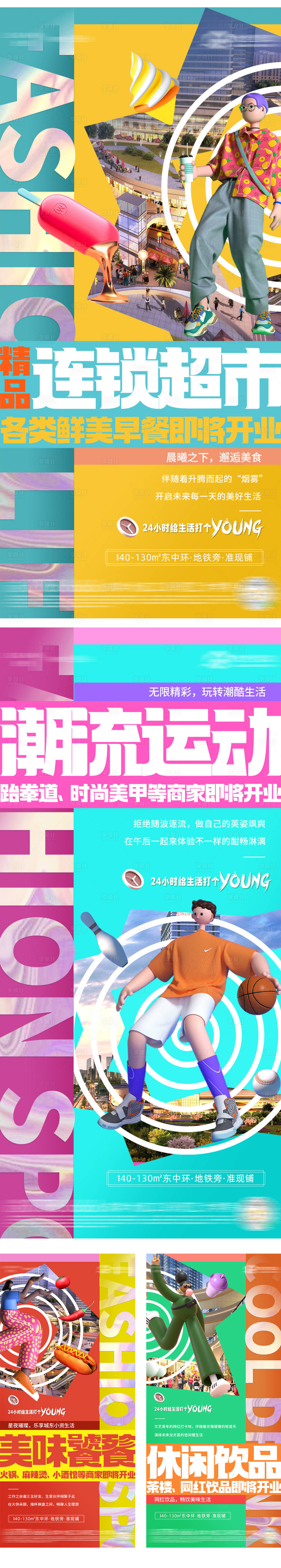 源文件下载【地产商铺排版炫彩系列海报】编号：82040005676674854