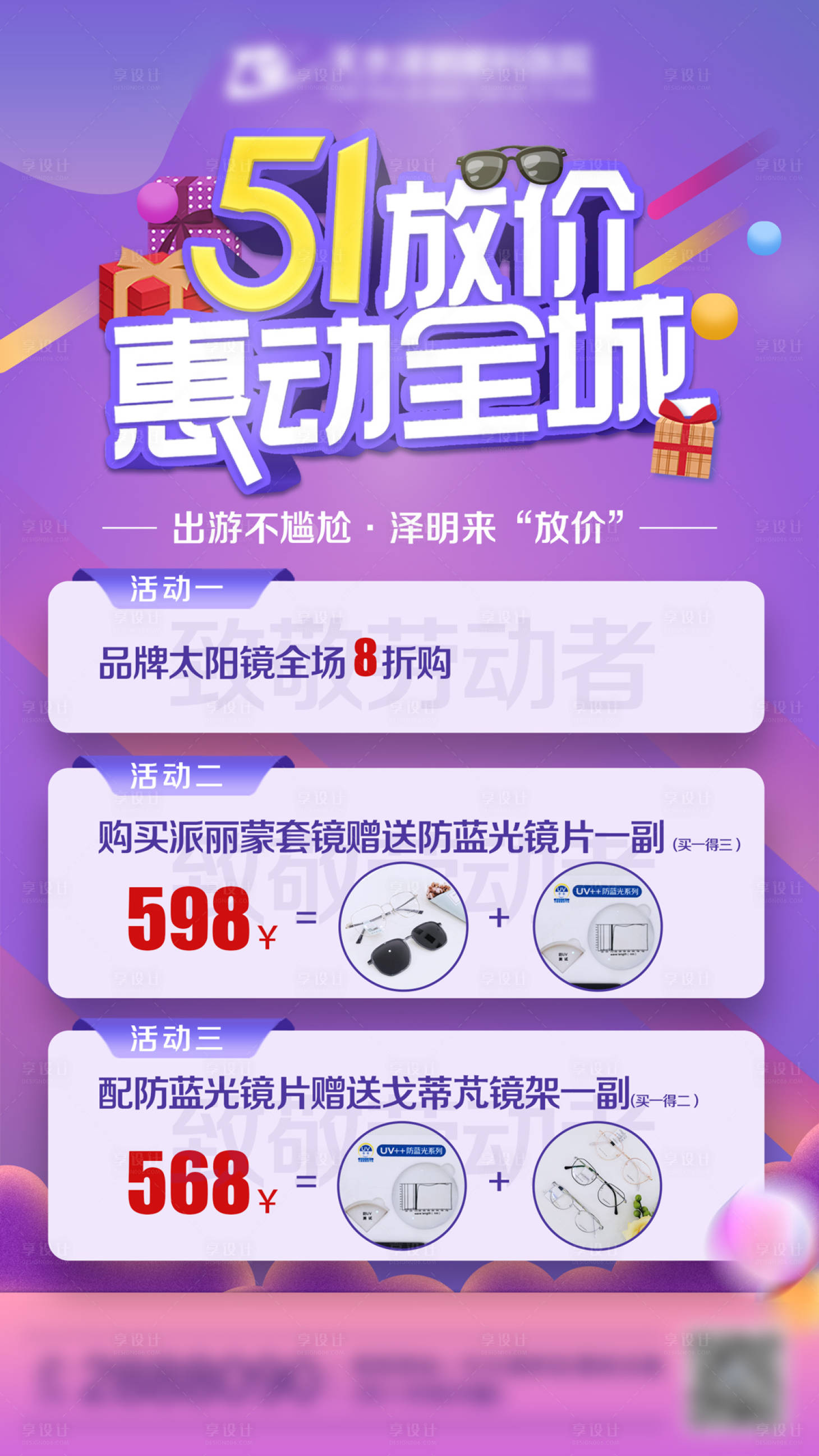 源文件下载【享设计】搜索编号：26640005469587407【五一活动】