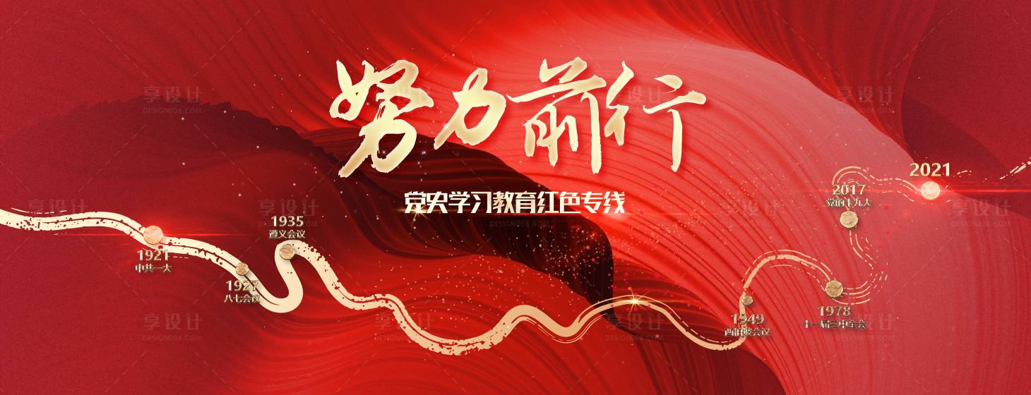 源文件下載【享設計】搜索編號：17670005503377071【紅色黨建主題活動背景板】