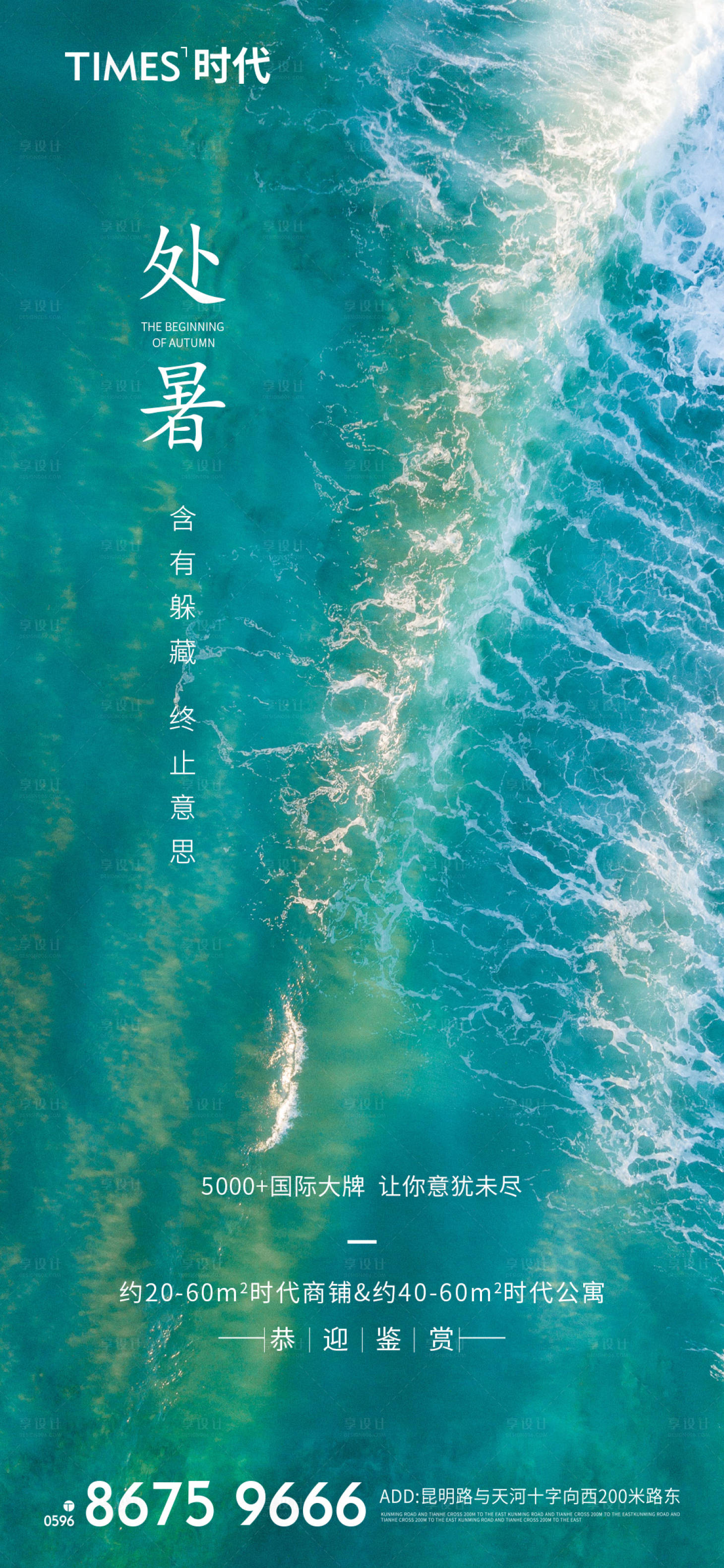 源文件下載【享設(shè)計】搜索編號：45670005764742471【地產(chǎn)處暑海報】