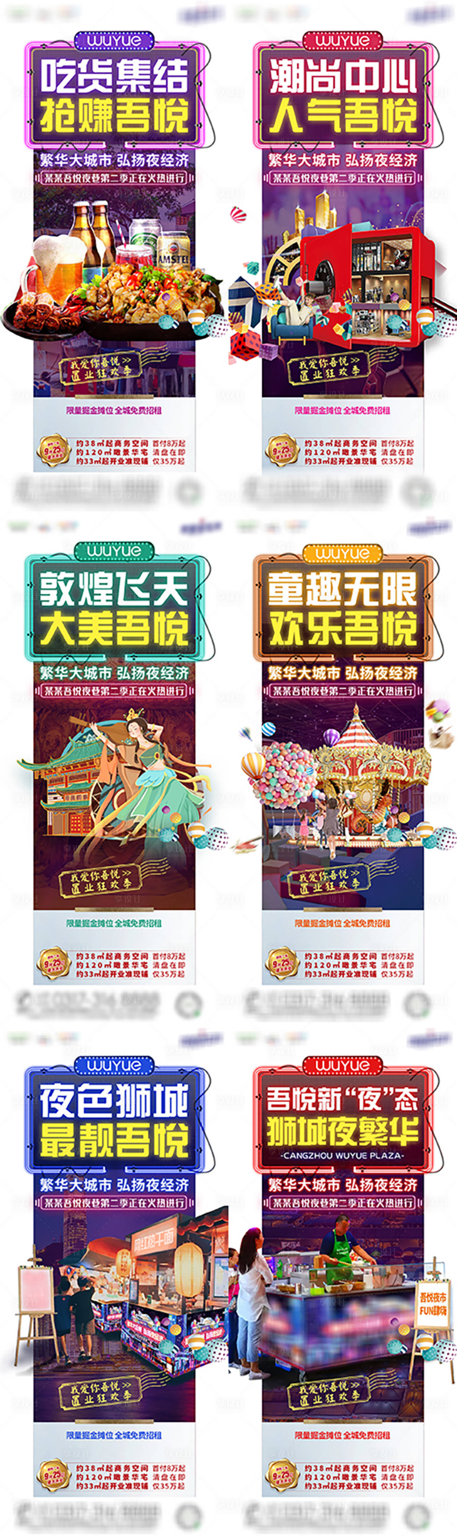 源文件下载【地产夜市摆摊系列海报】编号：69210005517788397