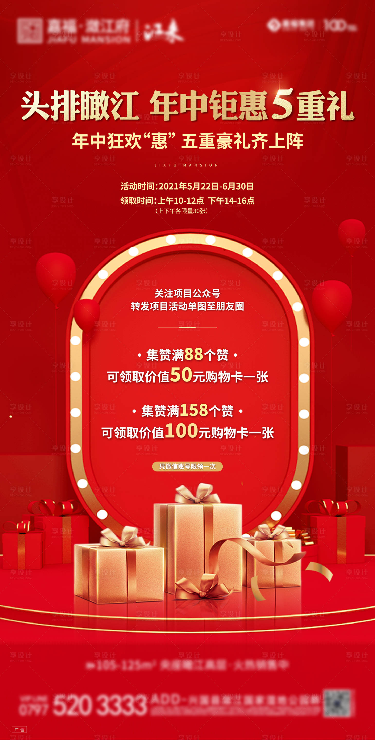源文件下载【五重礼活动海报】编号：73210005739716713