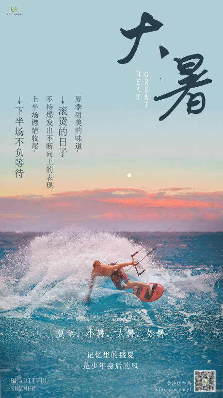 源文件下载【大暑节气海报】编号：51320005585091449
