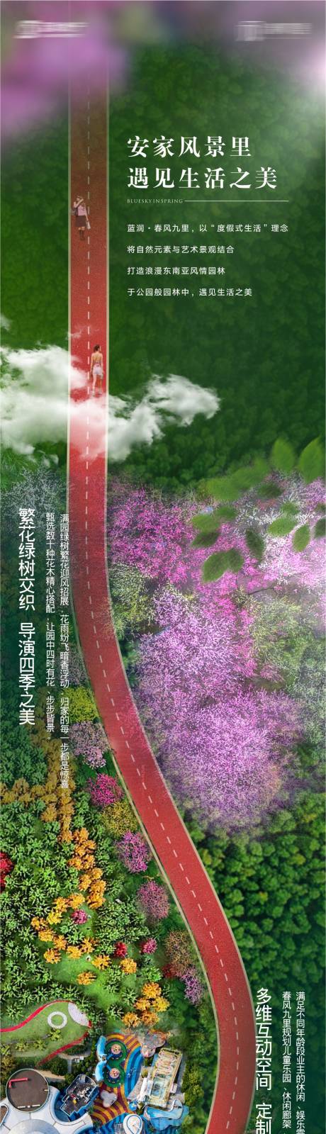 源文件下载【地产园林价值长图俯视海报】编号：20210705235233238