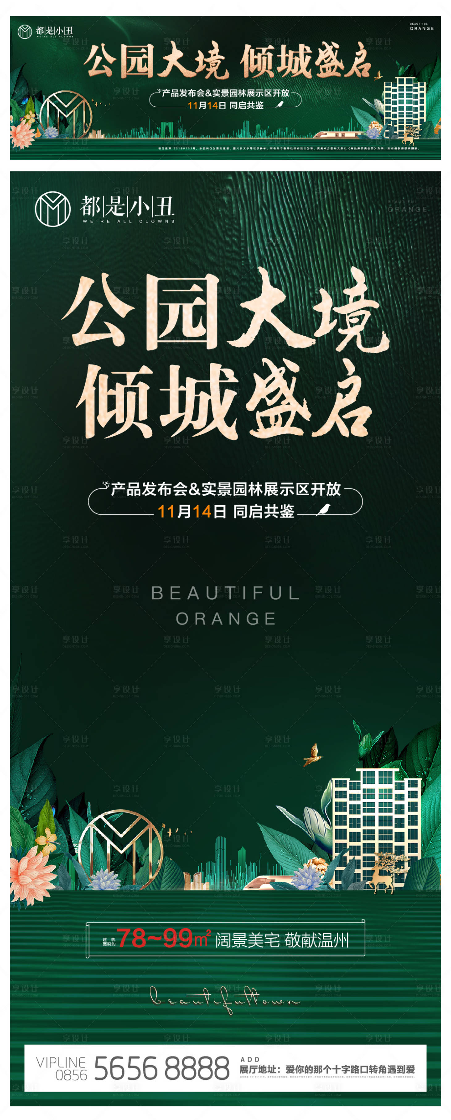 源文件下載【享設計】搜索編號：42660005418722614【地產綠色公園產品發布會啟幕海報展板】
