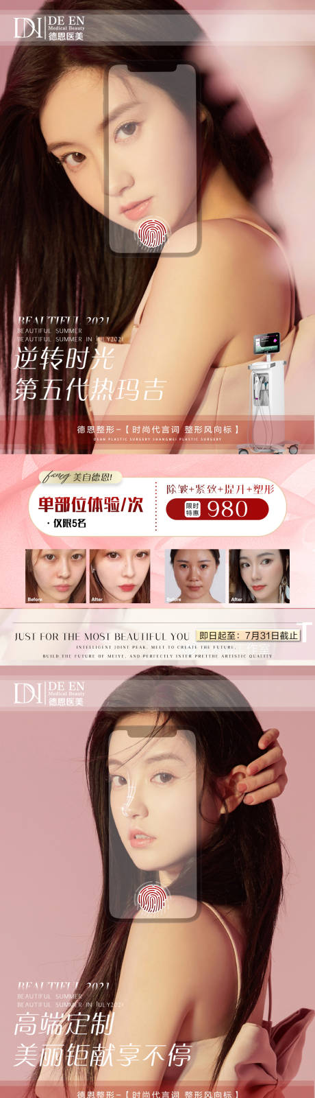 源文件下载【医美特惠项目系列海报】编号：83500005813612428