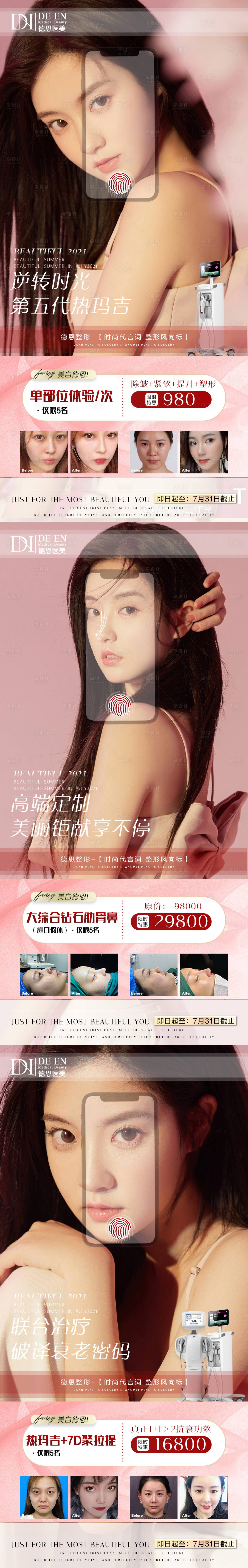 源文件下载【享设计】搜索编号：83500005813612428【医美特惠项目系列海报】