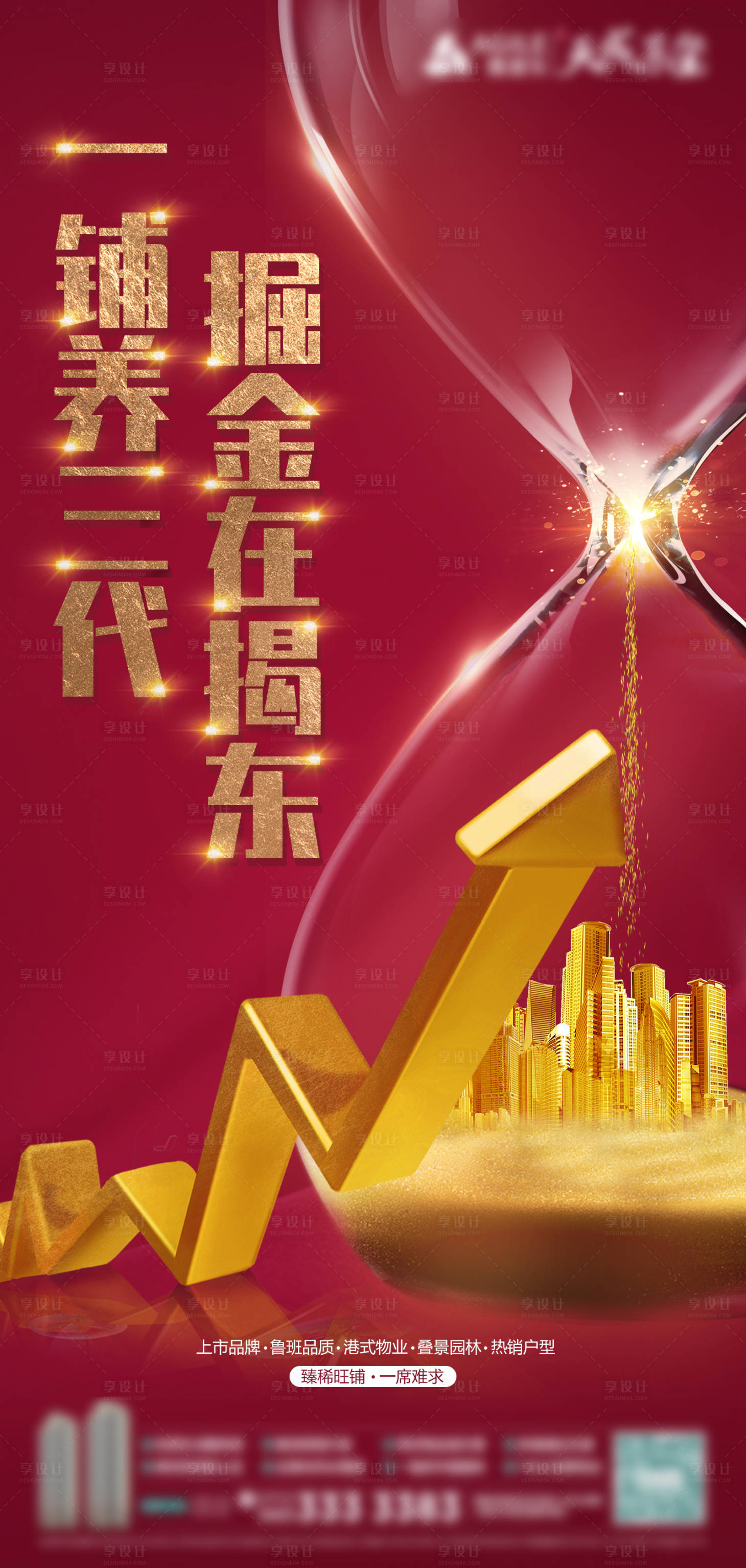 源文件下載【享設(shè)計(jì)】搜索編號(hào)：62820005391122051【地產(chǎn)價(jià)值點(diǎn)海報(bào)】