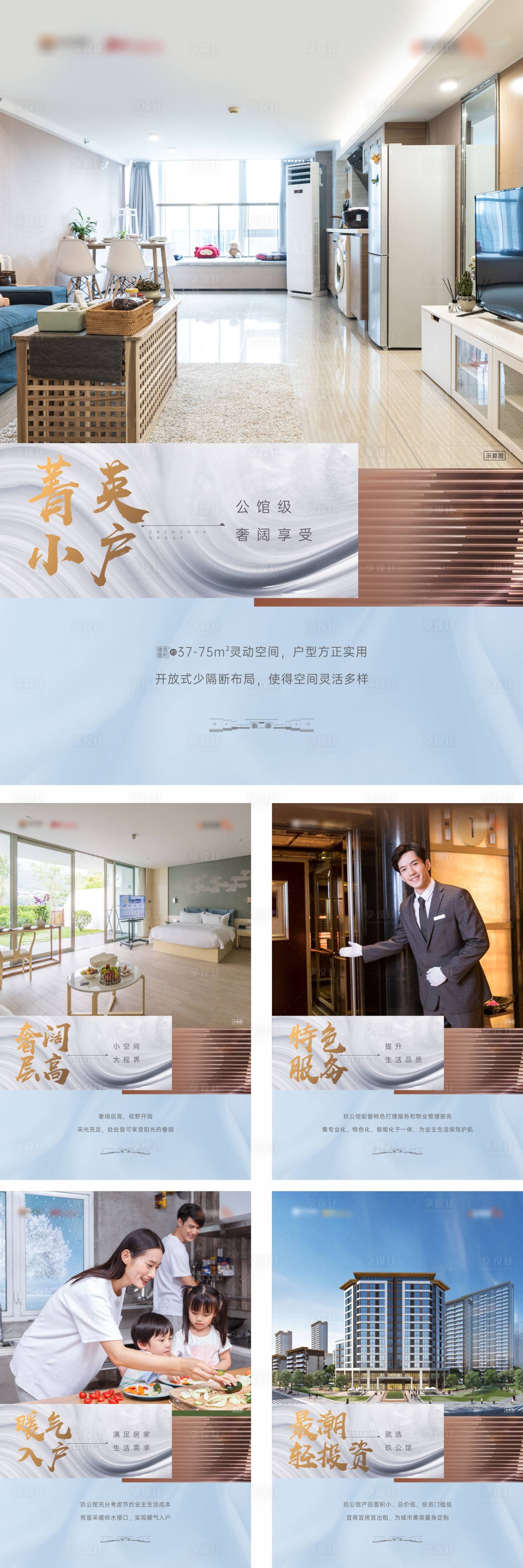 源文件下載【享設(shè)計(jì)】搜索編號：20620005823934131【地產(chǎn)公寓價(jià)值點(diǎn)展板】