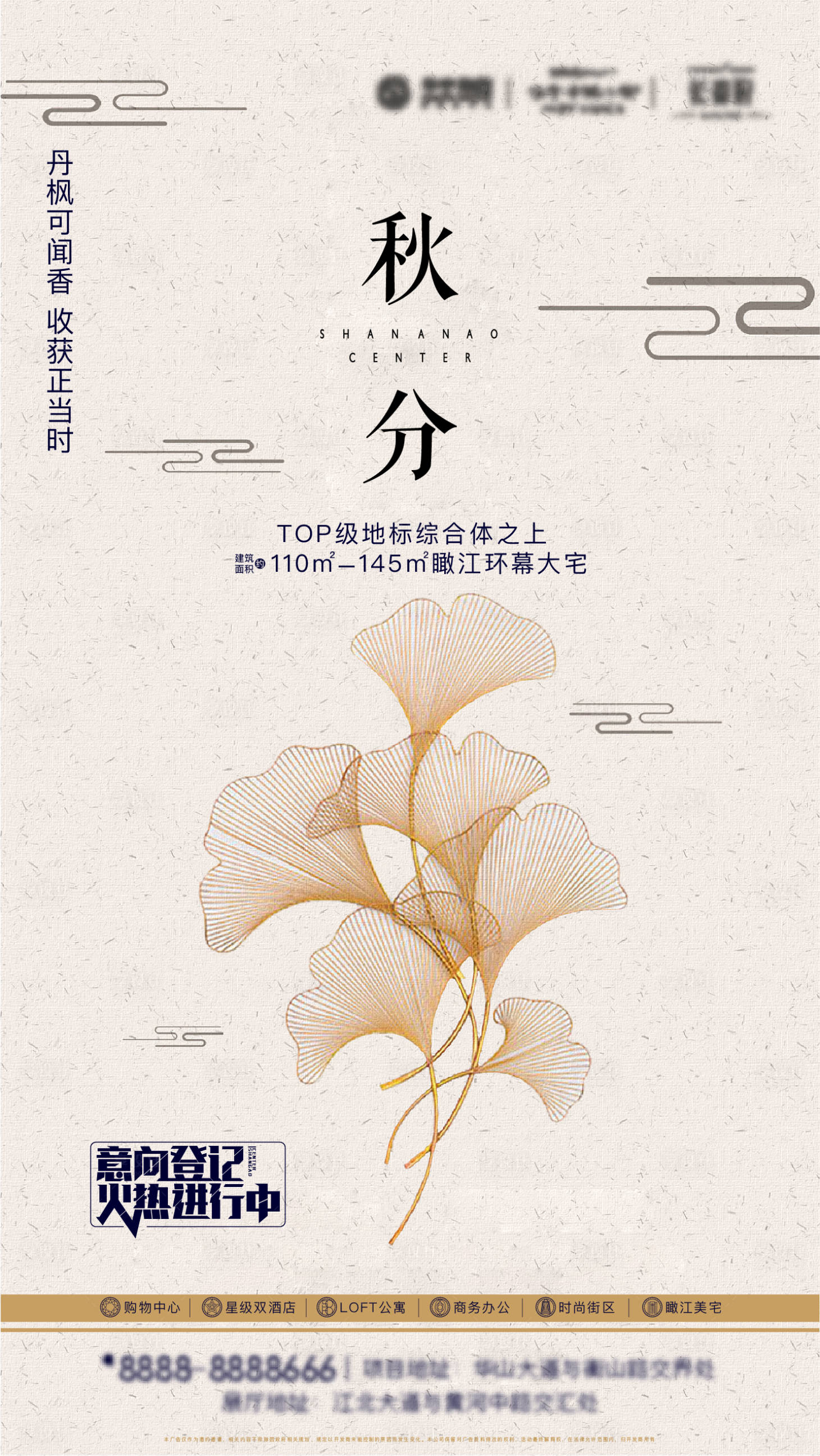 源文件下载【享设计】搜索编号：59750005811887702【秋分刷屏】