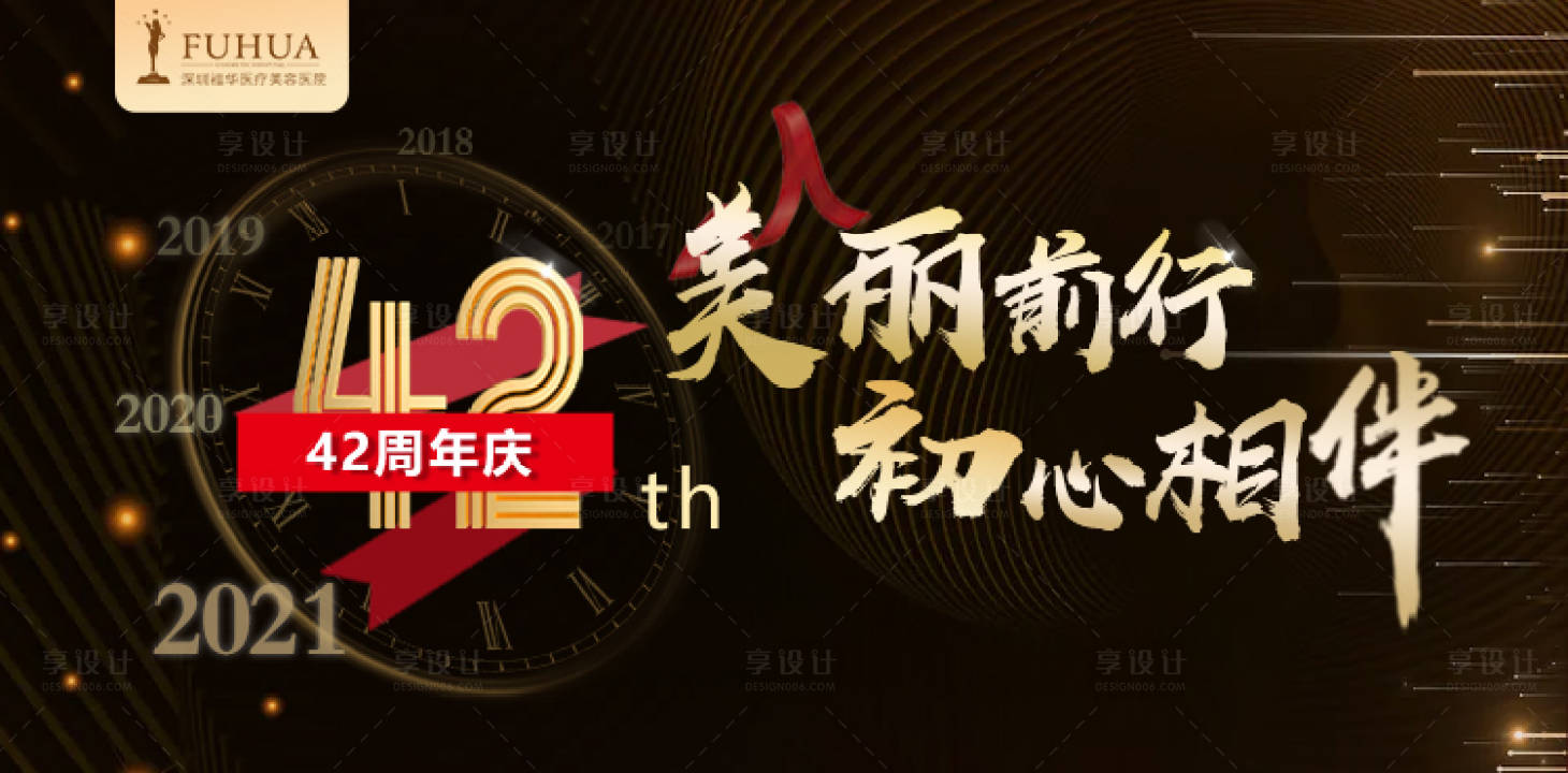 源文件下载【福华42周年banner 】编号：73920005739792674