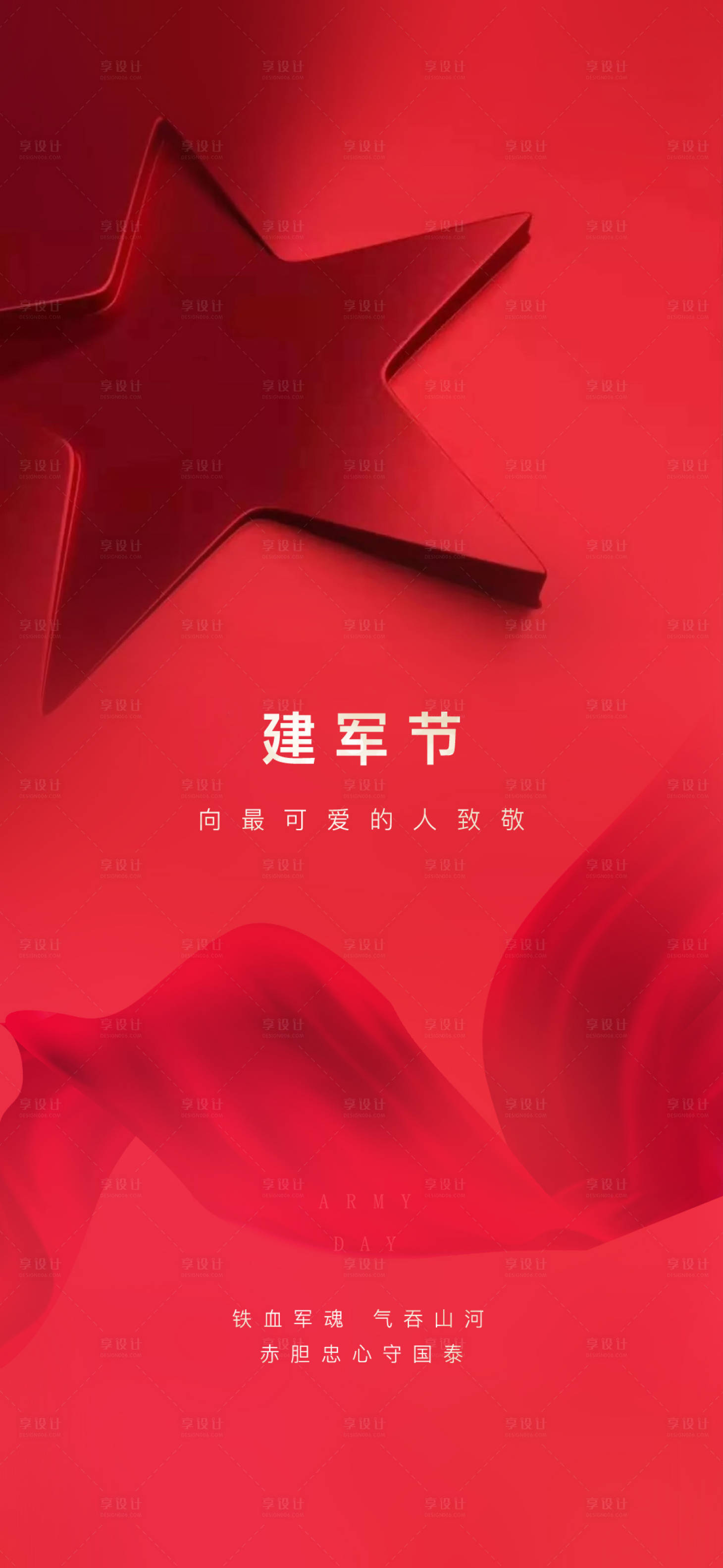 源文件下載【建軍節海報】編號：58210005555772565