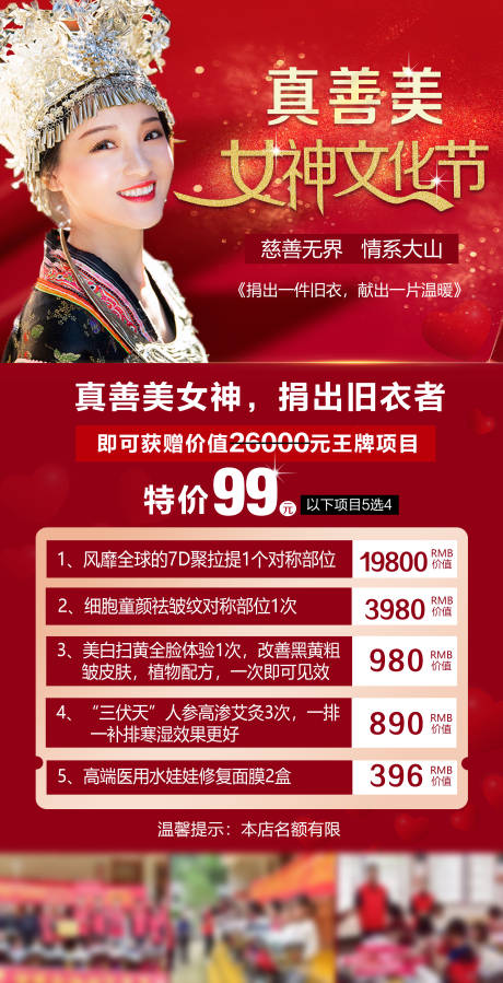 源文件下载【医美真善美女神文化节海报】编号：23970005467016030