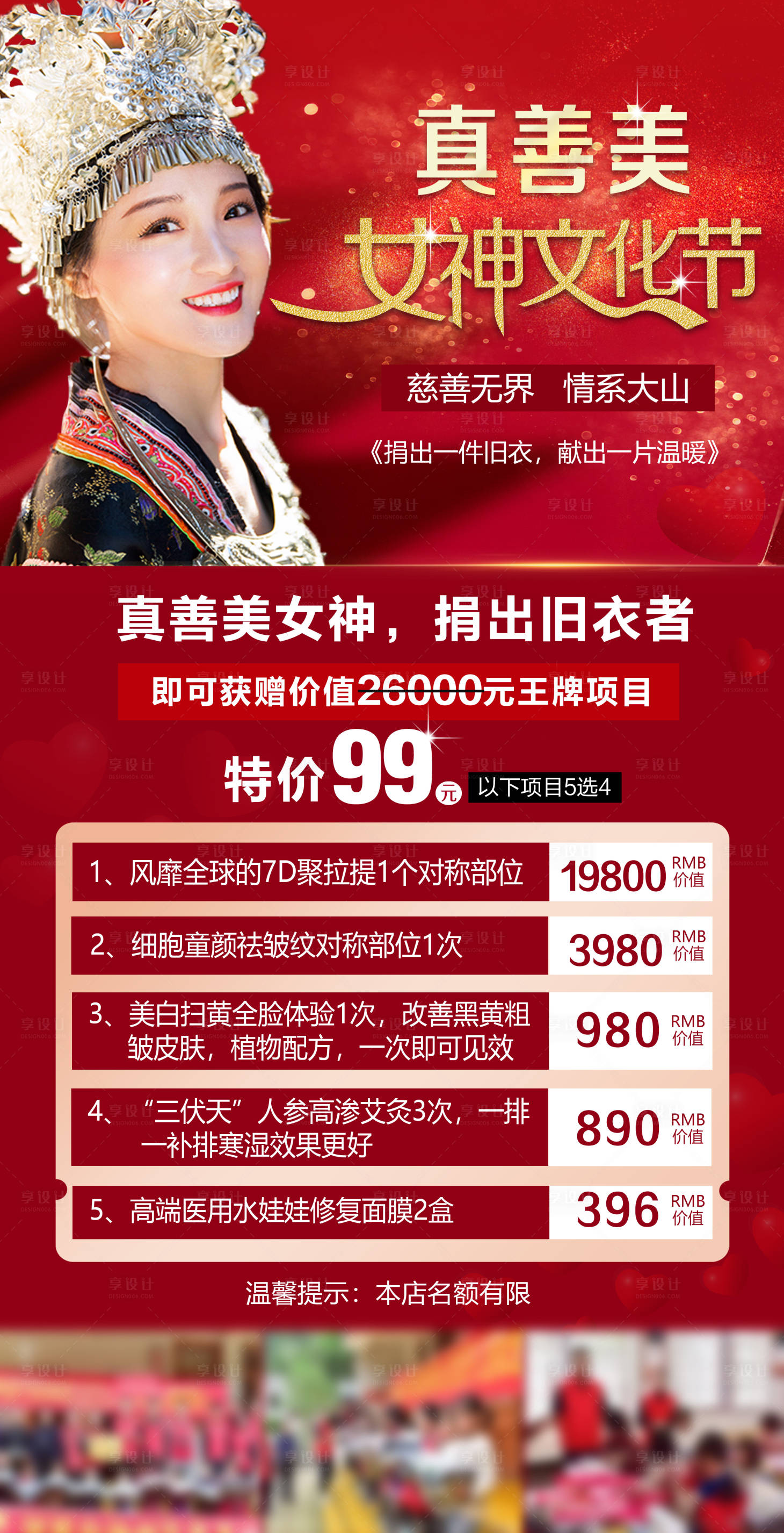 源文件下載【享設計】搜索編號：23970005467016030【醫美真善美女神文化節海報】