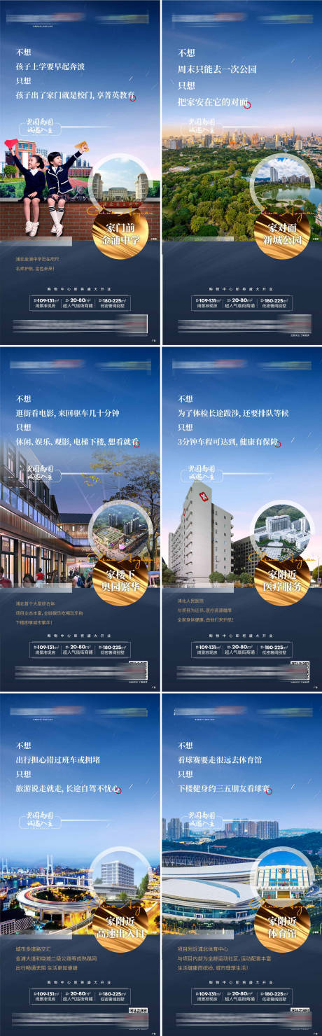 源文件下载【地产住宅配套系列海报】编号：20210719170918762