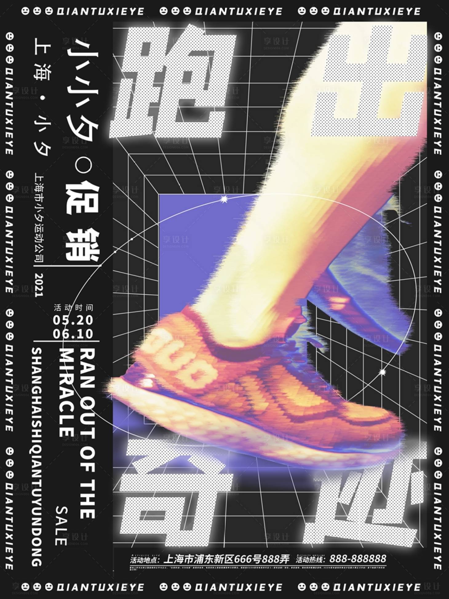 源文件下载【炫酷潮流酷跑运动鞋PSD源文件】编号：52210005797554784