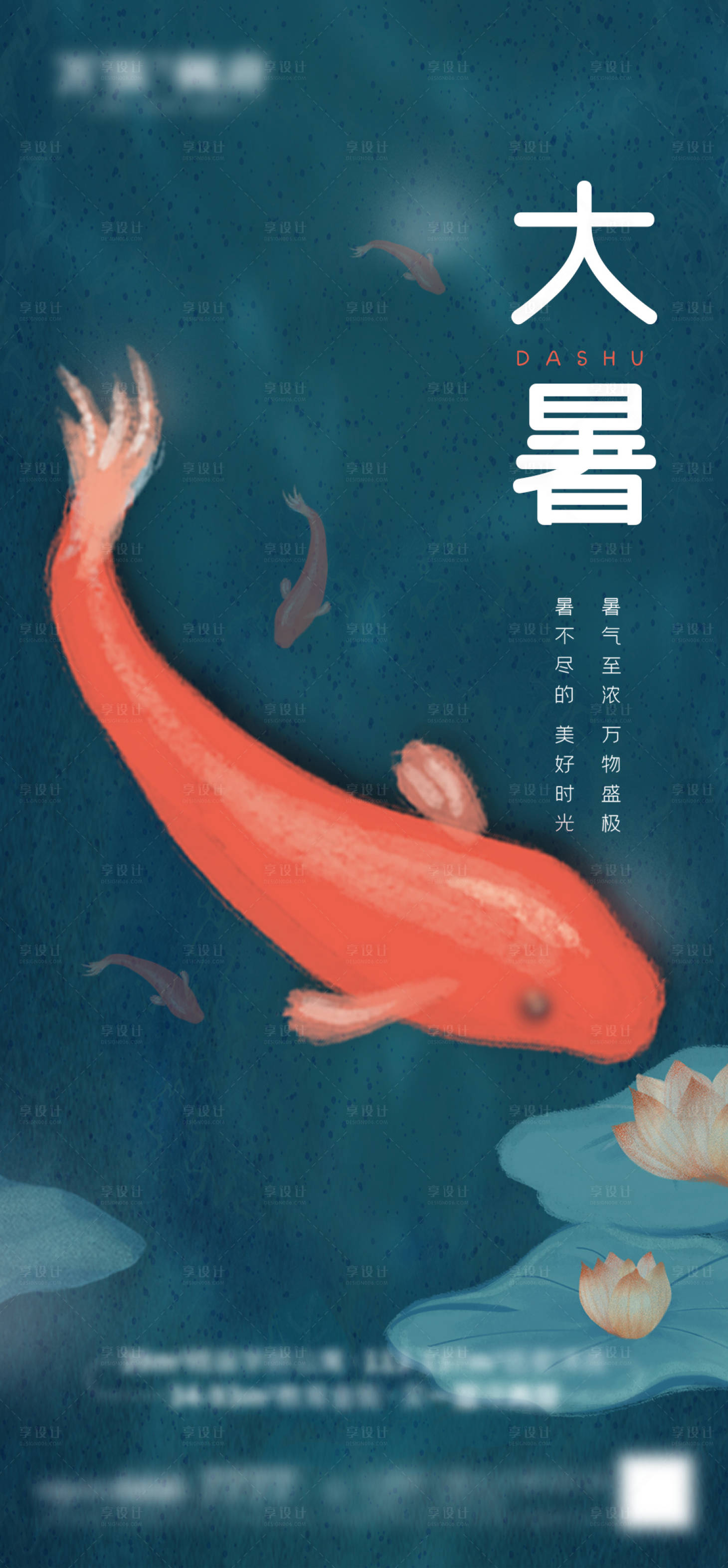 源文件下载【大暑海报】编号：40890005696774767