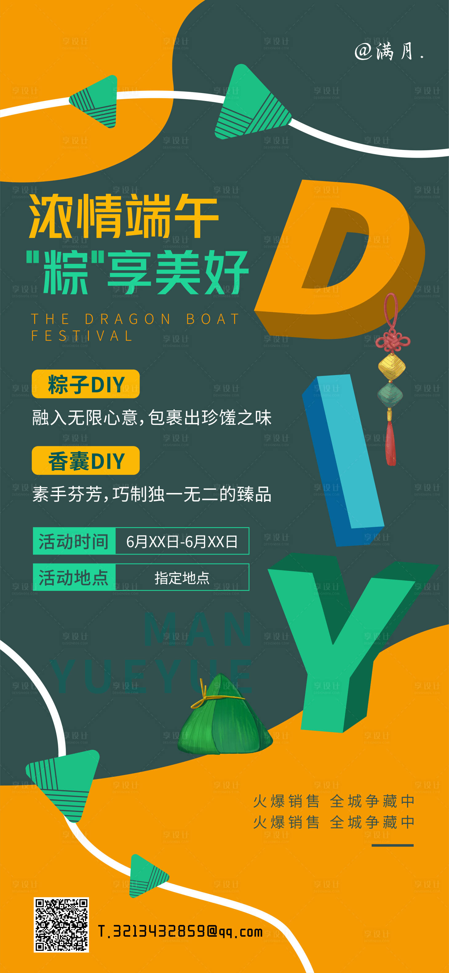 源文件下載【享設計】搜索編號：85260005501348485【地產端午節活動海報】