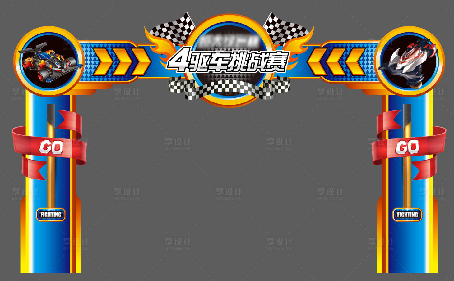 源文件下载【享设计】搜索编号：12960005772736225【四驱车赛门头】