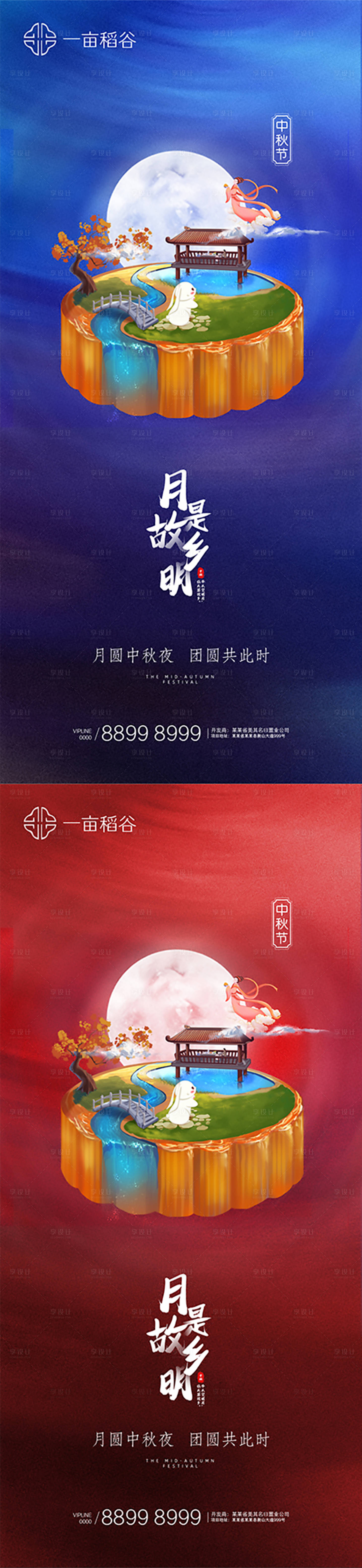 源文件下载【中秋微信海报】编号：70700005716086250