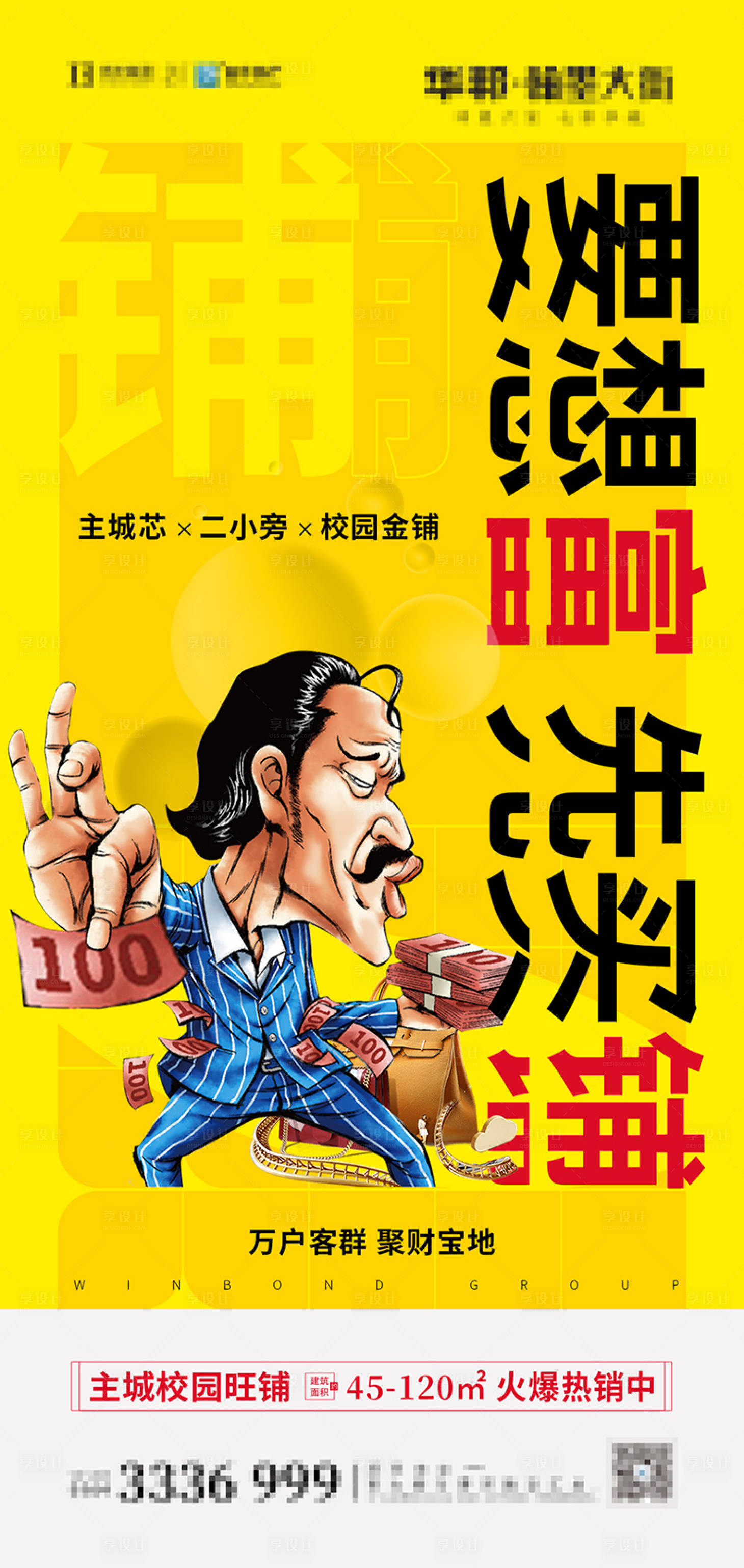 源文件下载【享设计】搜索编号：29120005813058789【想要富先买铺】