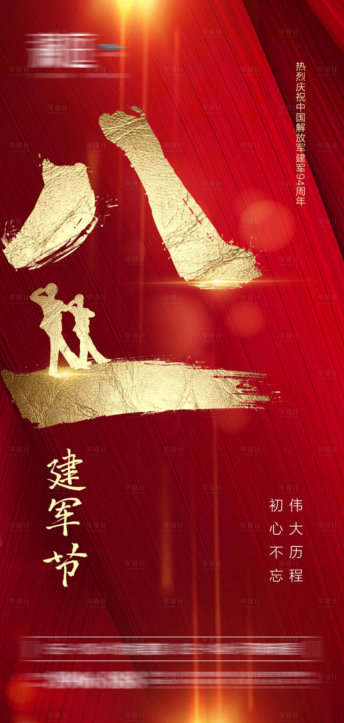 源文件下載【享設(shè)計(jì)】搜索編號(hào)：71460005458097290【八一建軍節(jié)宣傳海報(bào)】