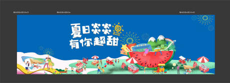 源文件下载【夏日西瓜活动展板】编号：27630005703856177