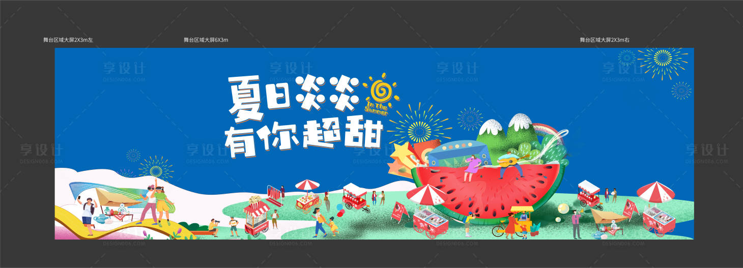 源文件下載【享設計】搜索編號：27630005703856177【夏日西瓜活動展板】