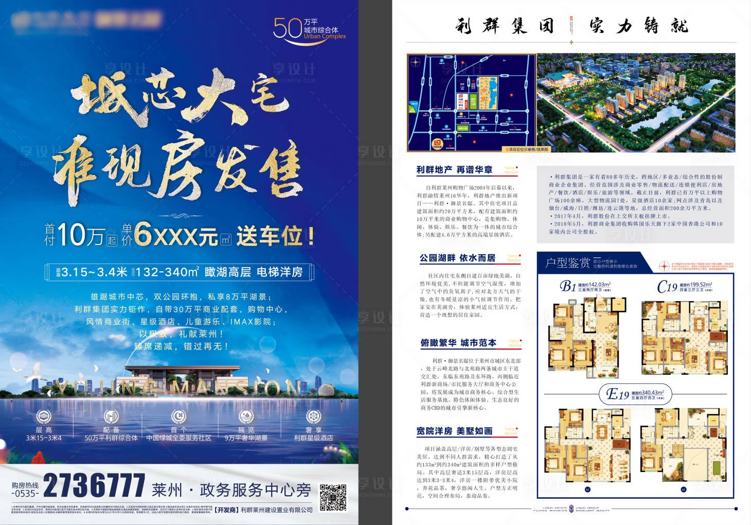 源文件下載【享設計】搜索編號：71670005801273219【地產準現房DM宣傳單】