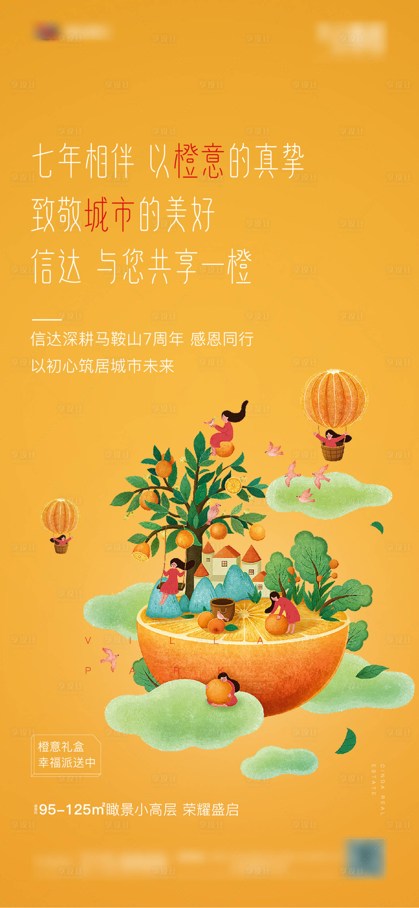送橙子活动海报-源文件【享设计】