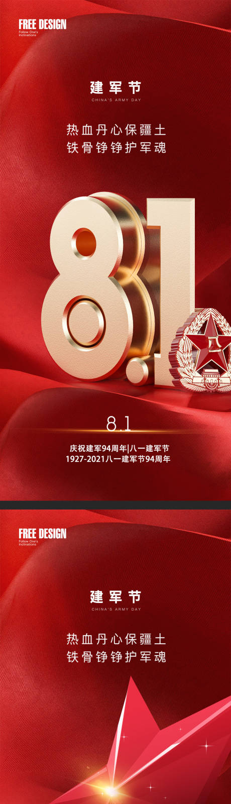 源文件下载【享设计】搜索编号：92490005681273149【红色建军节建党节微信】