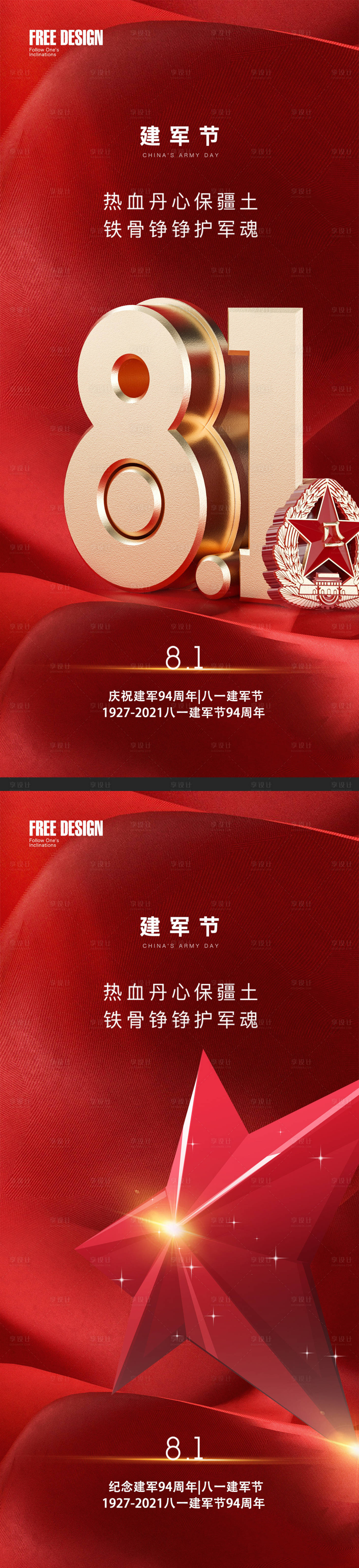 源文件下载【享设计】搜索编号：92490005681273149【红色建军节建党节微信】