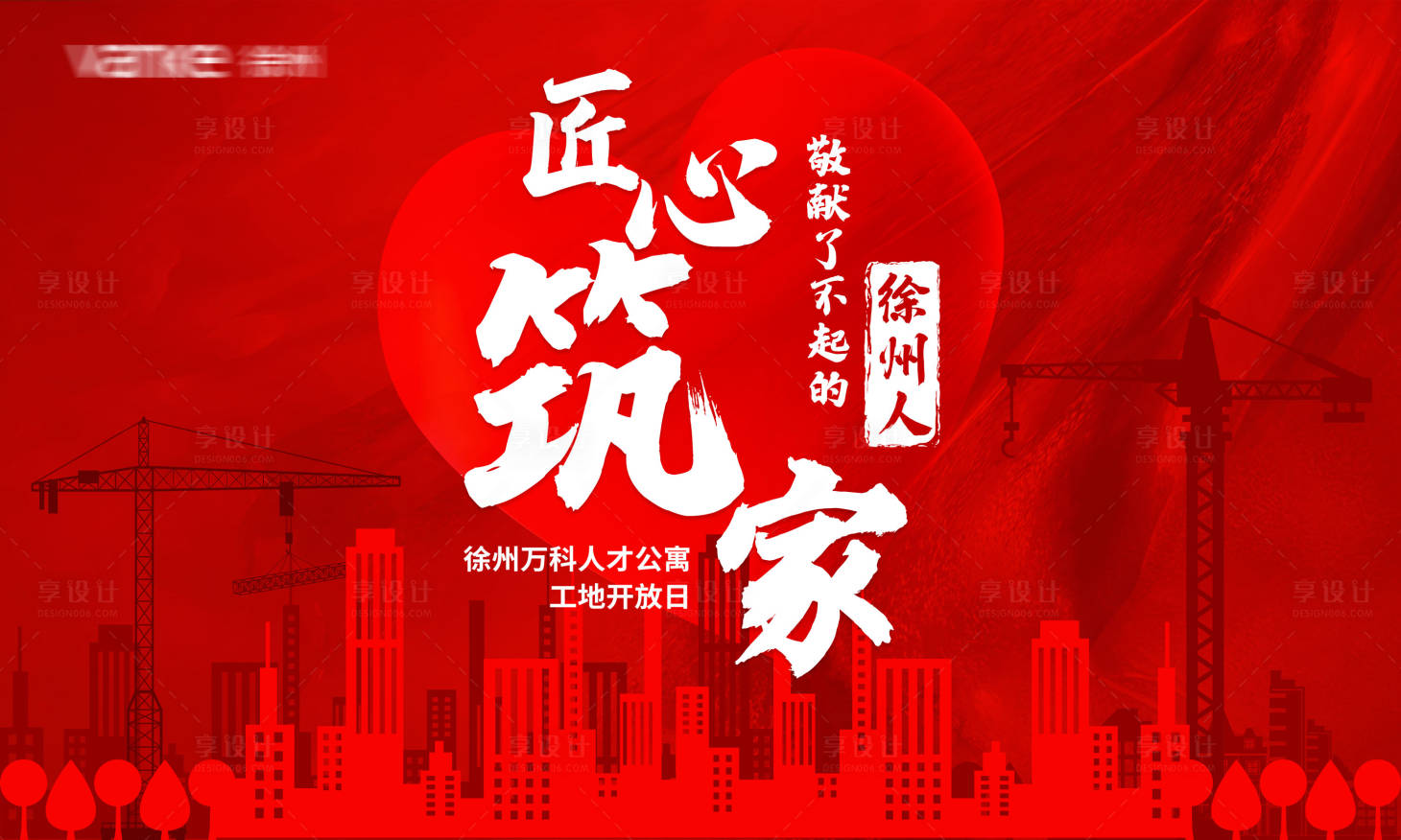 源文件下载【地产工地开放日海报】编号：13620005821232752