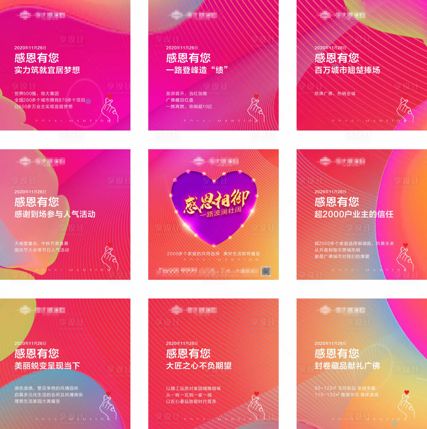 源文件下載【享設計】搜索編號：38350005695902852【感恩九宮格】