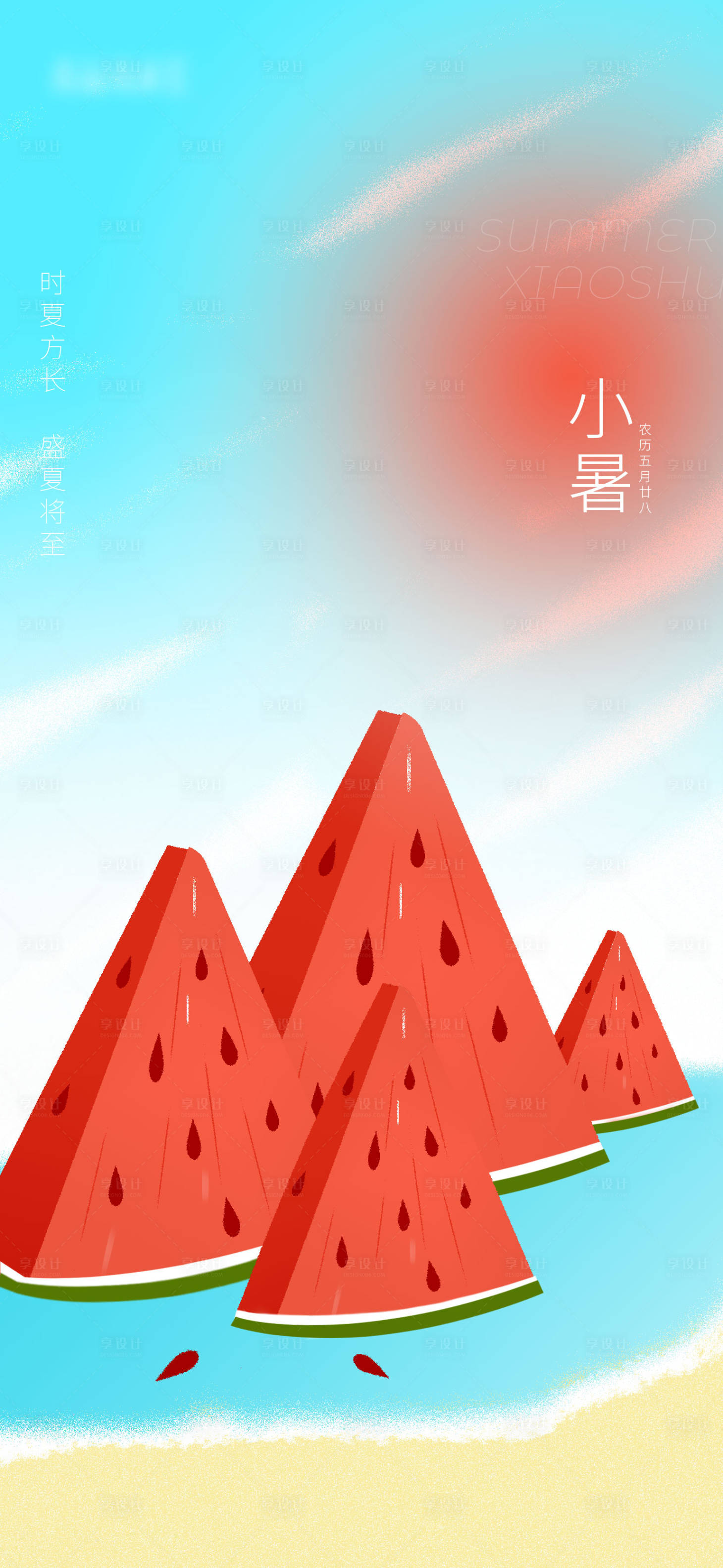 源文件下载【享设计】搜索编号：13920005453518290【小暑】