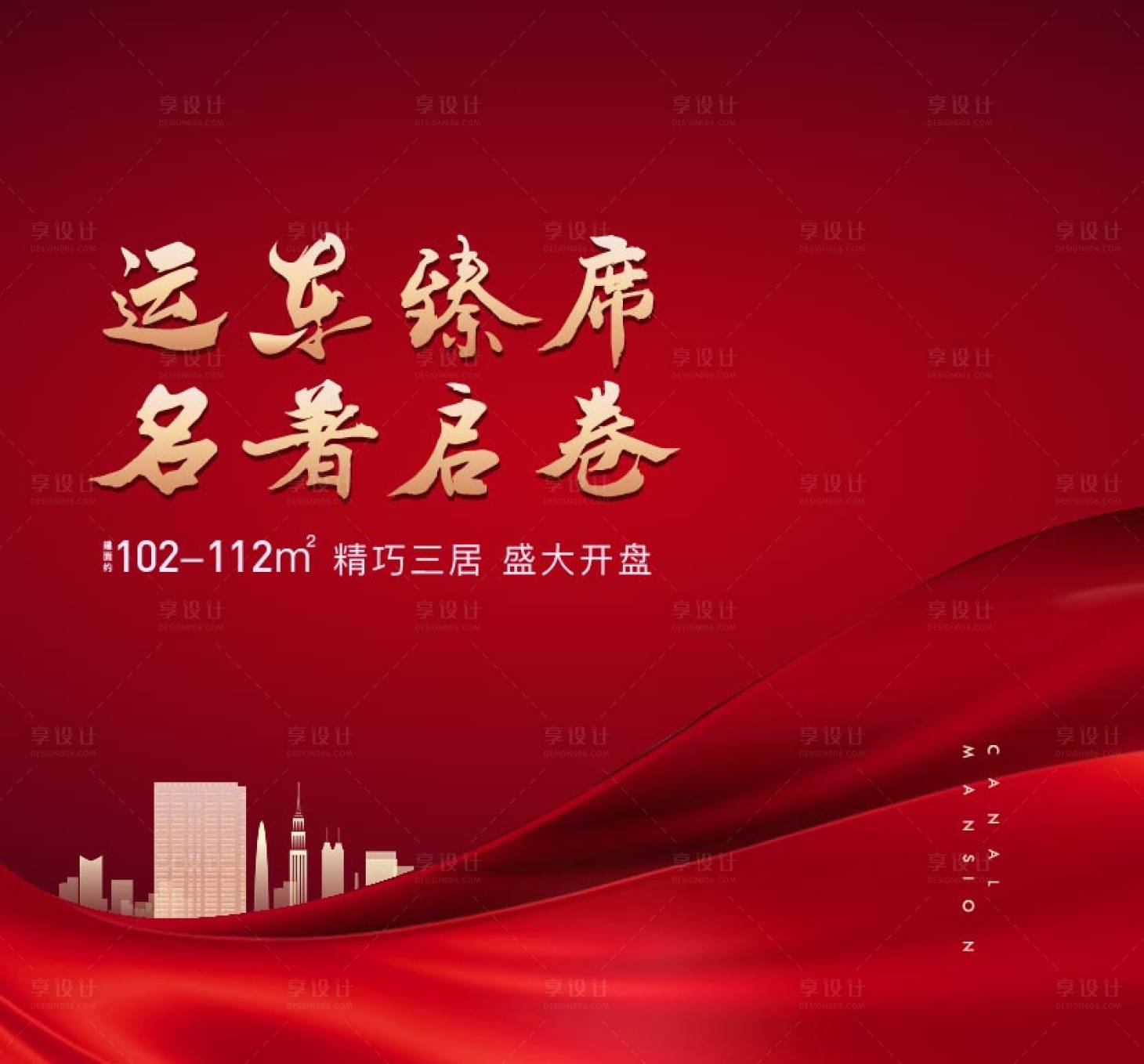 源文件下载【享设计】搜索编号：91400005589696353【开盘】