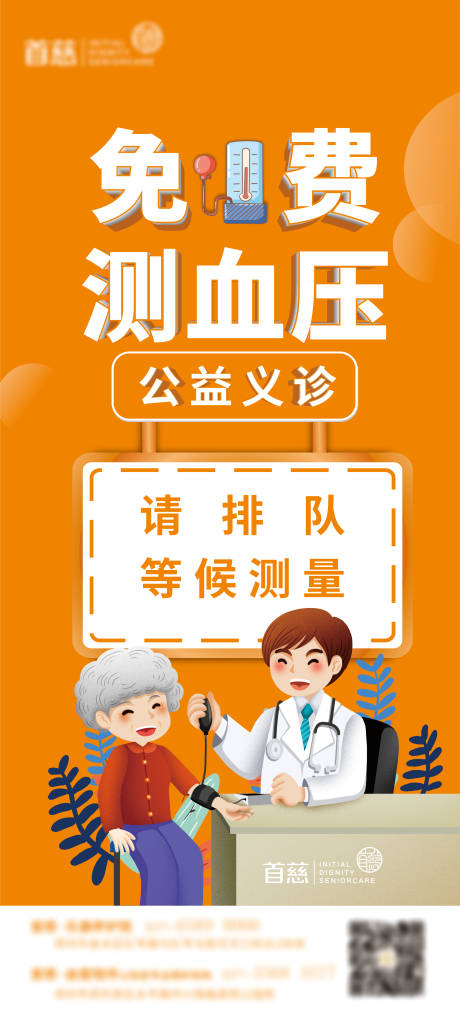 源文件下载【公益义诊展架 】编号：43560005511941567