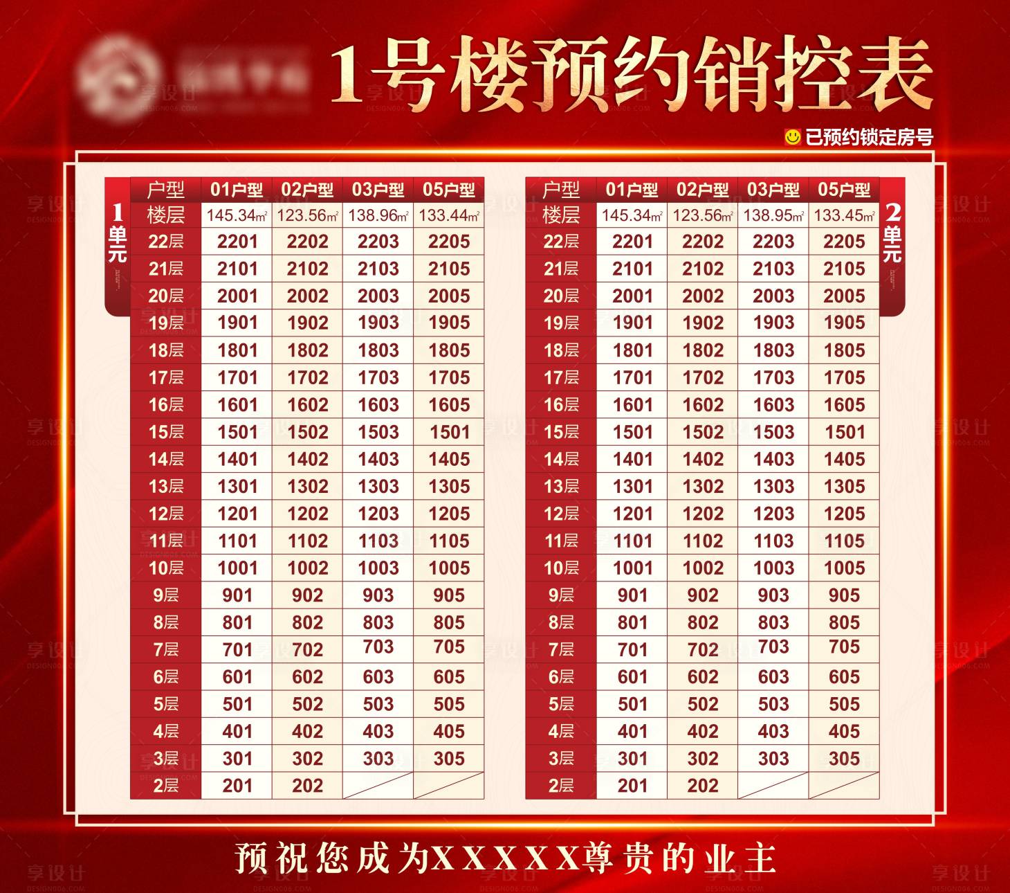 源文件下載【享設計】搜索編號：39780005457314214【地產一房一價銷控表海報】