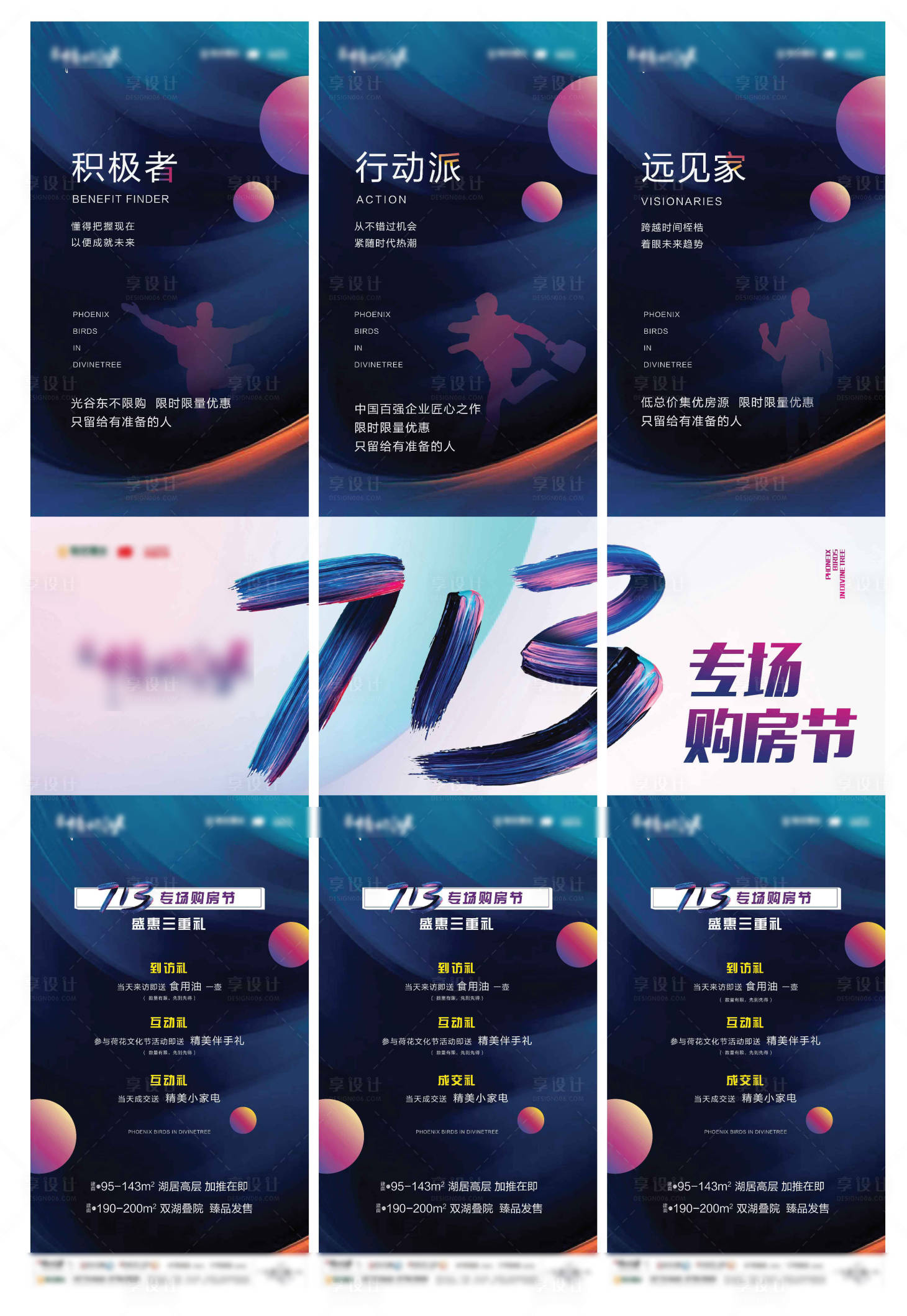源文件下載【享設計】搜索編號：11670005772332288【地產購房節三宮格長圖海報】