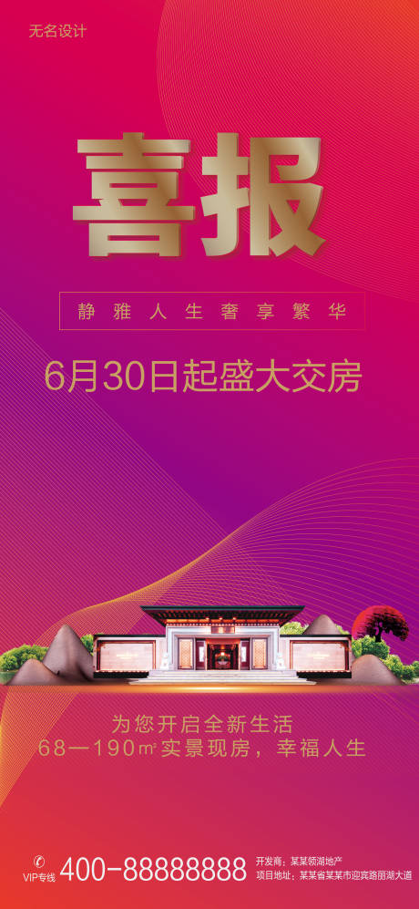 源文件下載【享設計】搜索編號：64210005736946884【喜報地產】