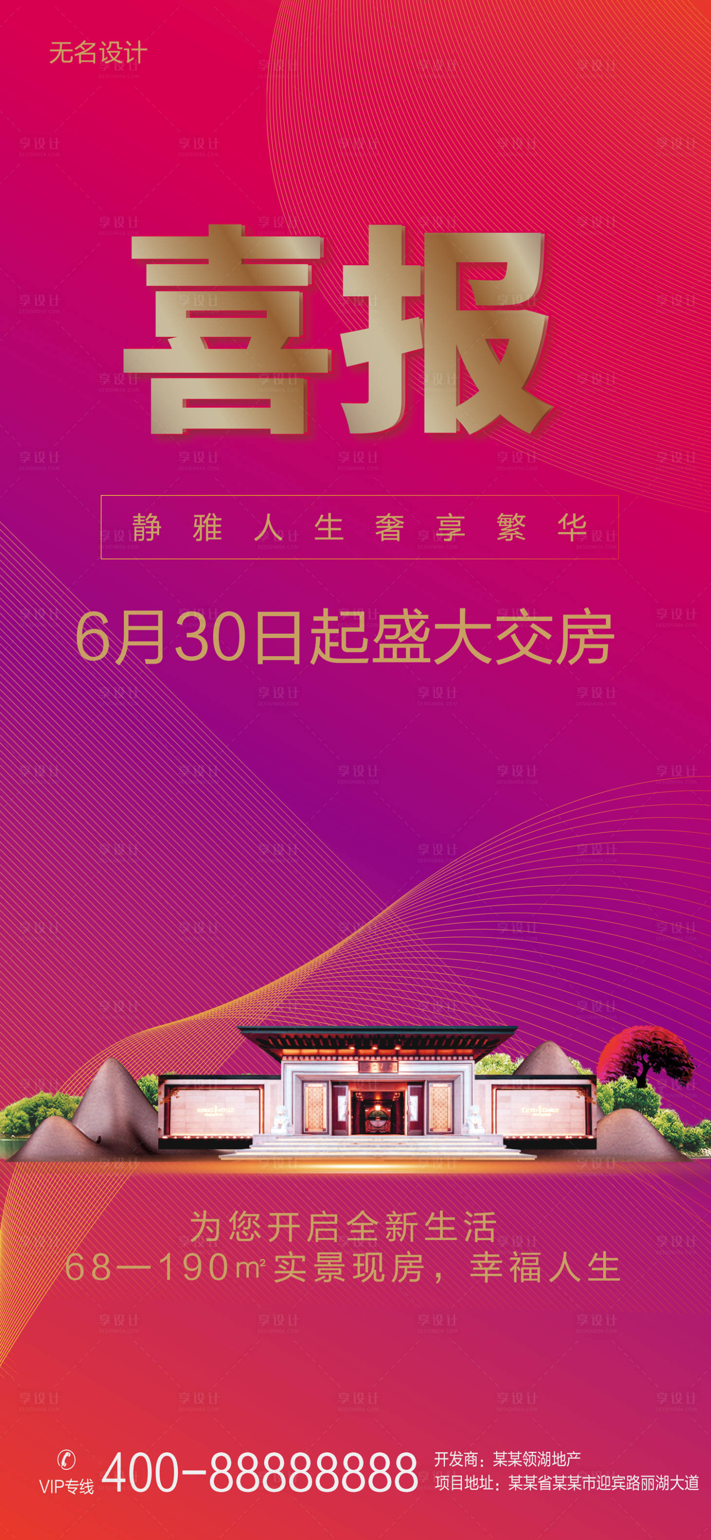 源文件下載【享設計】搜索編號：64210005736946884【喜報地產】