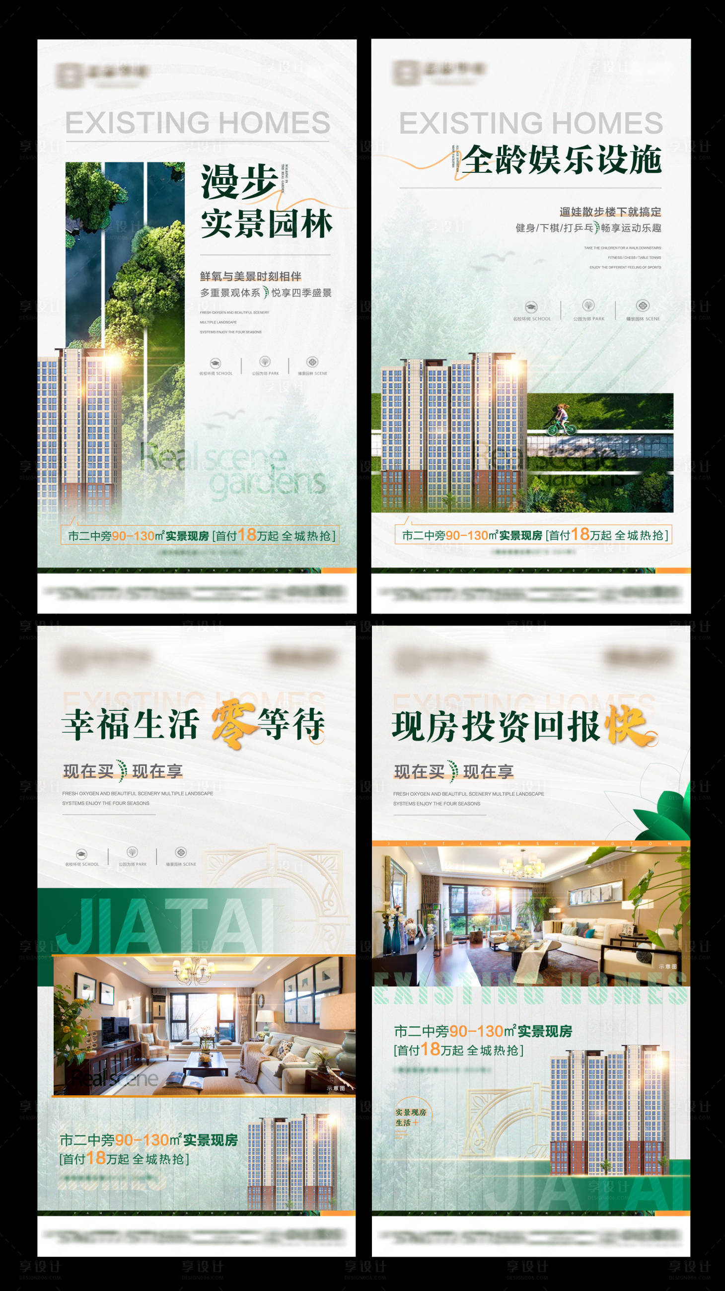 源文件下載【享設計】搜索編號：11110005678543029【高端地產系列海報】