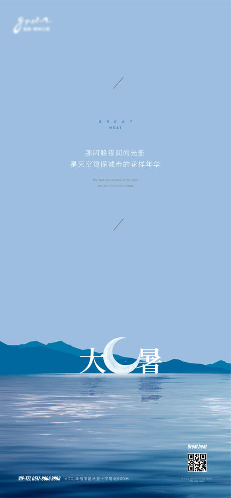 源文件下載【享設計】搜索編號：56330005563214401【大暑節(jié)氣海報】
