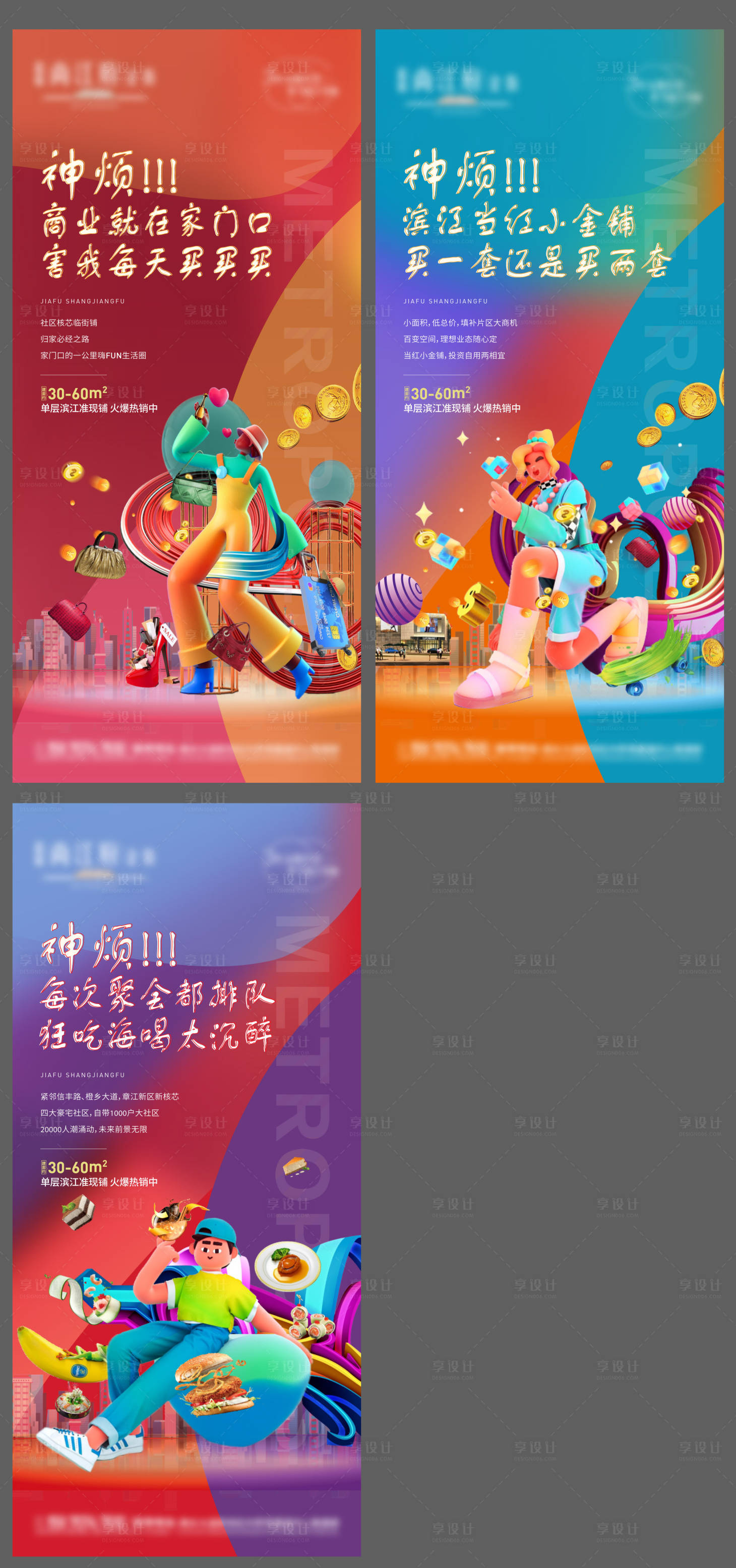 源文件下載【享設(shè)計(jì)】搜索編號(hào)：94350005554375072【地產(chǎn)商鋪系列海報(bào)】