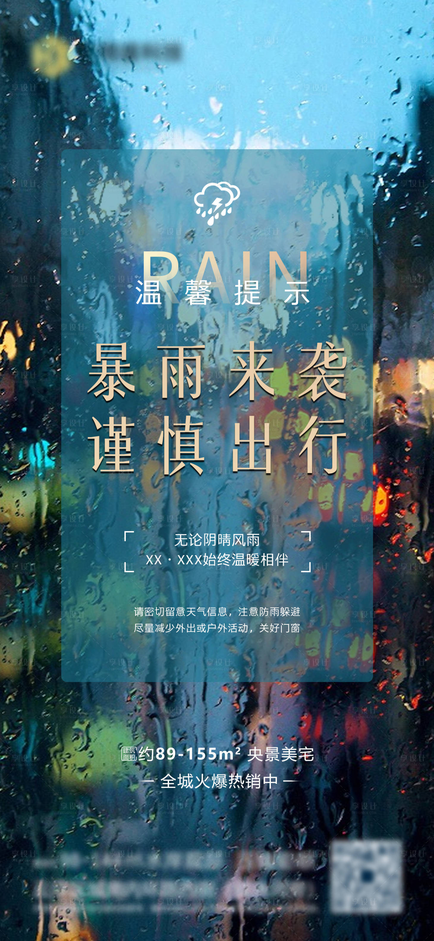 雨天温馨提示AI广告设计素材海报模板免费下载-享设计
